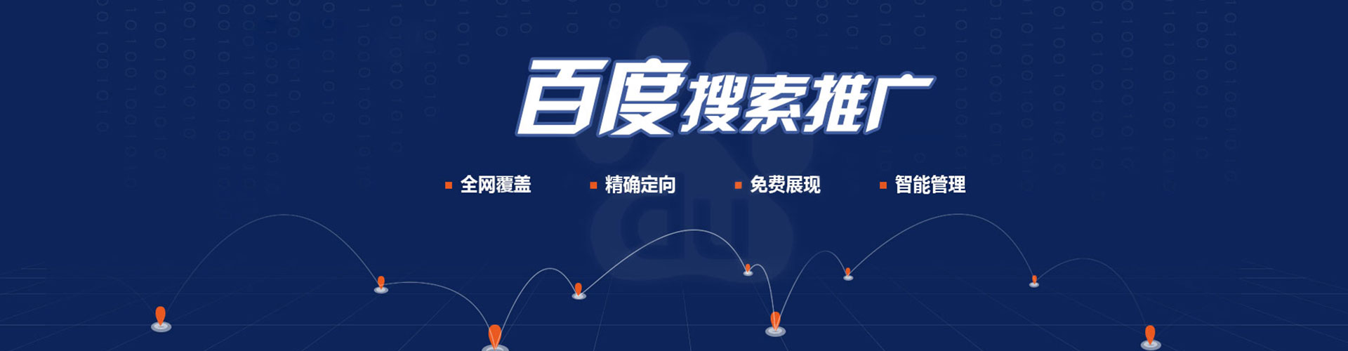 建华推广竞价